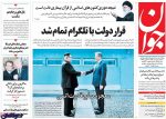 تيتر روزنامه هاي شنبه 08 اردیبهشت 1397